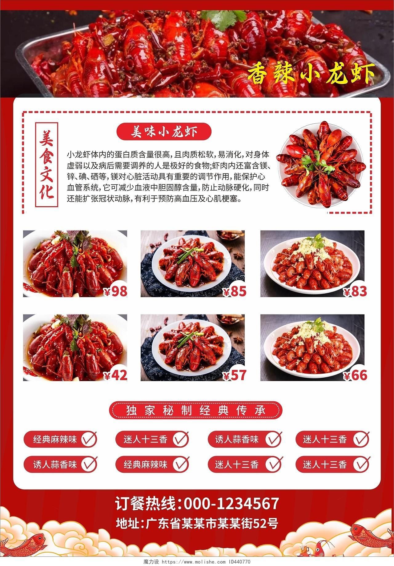 红色餐饮小龙虾香辣小龙虾烧烤单传单页饭店宣传单